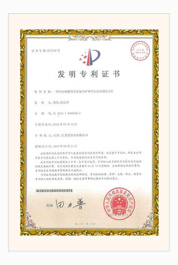 一種內襯耐腐蝕合金復合蝦米彎頭